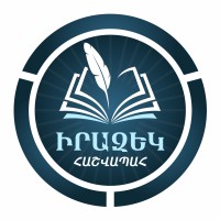 «Իրազեկ Հաշվապահ» հաշվապահական գրասենյակ logo - Similar company to Penotex Llc