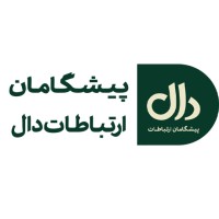 پیشگامان ارتباطات دال logo - Similar company to Inja.Homes