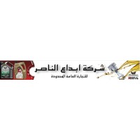 شركة ابداع الناصرbbv1 logo - Similar company to M.A.D Group