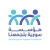مؤسسة سورية بتجمعنا logo - Similar company to Syria Advisory Center
