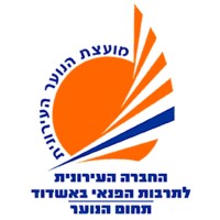 מועצת התלמידים והנוער אשדוד