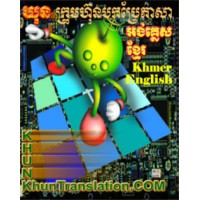 English-Khmer Translation Services logo - Similar company to Vertical Web Solutions