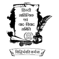 Hindi Literary and Debating Club logo - Similar company to Opencode Developers Society (Ocd)