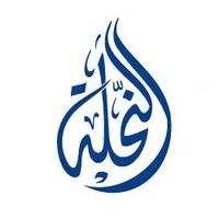 Nahleh Educational Consultations-النحلة للإستشارات التعليمية logo - Similar company to World Gate Educational Consultants