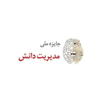 Iran National Award for Knowledge Management logo - Similar company to Rasa Consultant Engineers Group