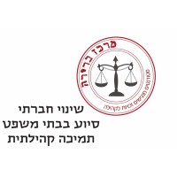 מרכז ברירה logo - Similar company to Legalcomplex