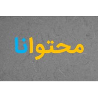 محتوانا logo - Similar company to Carpino