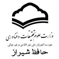Hafez Institute of Higher Education logo - Similar company to Pejvak Co