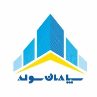 Sepahansooleh logo - Similar company to گروه مهندسین مشاور صنایع سوله / اخذ جواز و پروانه بهره برداری صنایع