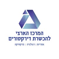 המרכז הארצי להכשרת דירקטורים logo - Similar company to Spring Publications