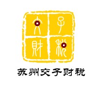 Suzhou Jiaozi Accounting Firm logo - Similar company to Star (Shanghai) Accounting And Consulting Co Ltd
