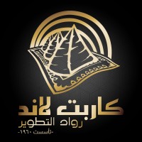 Carpet Land كاربت لاند logo - Similar company to Infiniti Solutions