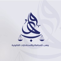 شركة وهب للمحاماة والاستشارات القانونية logo - Similar company to مكتب فيصل الطلق للمحاماة