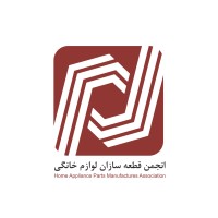 انجمن قطعه سازان لوازم خانگی logo - Similar company to لوازم خانگی کاخلر | Kähler Home Appliances