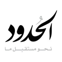 AlHudood الحدود logo - Similar company to Ostowana