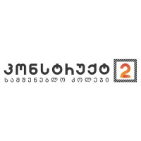 კონსტრუქტ2 | Construct2 logo - Similar company to Bk Holding