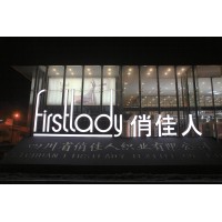 Sichuan Firstlady Textile Co., Ltd. logo - Similar company to Shanghai Sparkle Textile Co.,Ltd