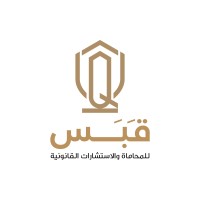 شركة قبس للمحاماة و الاستشارات القانونية | Qabas Legal Services and Consulting logo - Similar company to Ocean Site For Export And Import