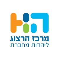 Yaakov Herzog Center for Jewish Identity - מרכז יעקב הרצוג ליהדות מחברת logo - Similar company to Mashrokit