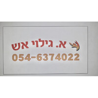 א. גילוי אש בע