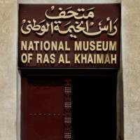 National Museum of Ras Al Khaimah logo - Similar company to Samsons Enterprises Fzc