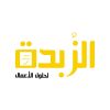 الزبدة لحلول الأعمال logo - Similar company to Mid Solutions Consulting