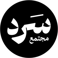 مجتمع سَرد logo - Similar company to Metras.Co متراس