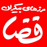 Infinite Boundaries of Space Magazine (مرزهای بیکران فضا) logo - Similar company to Fada Association | جمعية فضا للتنمية المجتمعية