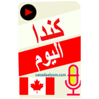 كندا اليوم logo - Similar company to Hala Canada Media - شبكة هلا كندا الإعلامية