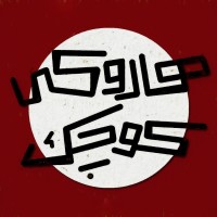 The Little Haruki logo - Similar company to Feel Creative Studio