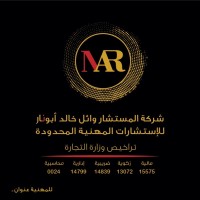 شركة وائل خالد أبونار للاستشارات المهنية logo - Similar company to Dr. Ahmed Hashim