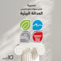 National Centre for Environmental Justice logo - Similar company to Friedrich Ebert Stiftung Mena