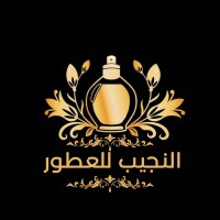 النجيب للعطور | el nadjib parfumerie logo - Similar company to طيب الأنفاس للعطور و البخور