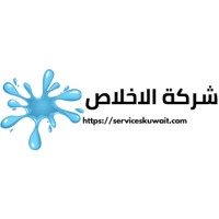 شركة الاخلاص