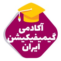 آکادمی گیمیفیکیشن ایران logo - Similar company to Mr. Gamification | آقای گیمیفیکیشن