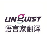 Linguist Translation Services （语言家翻译社） logo - Similar company to Babylon Linguist Solutions