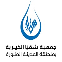 جمعية سقيا الخيرية Suqia Charity Association logo - Similar company to Sebil Charity
