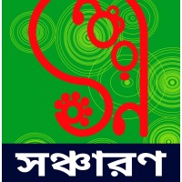 Soncharon - সঞ্চারণ ।। Call For Free Blood ।। logo - Similar company to Pulse Bangladesh