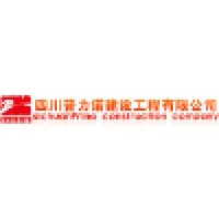 四川普力诺建设工程有限公司