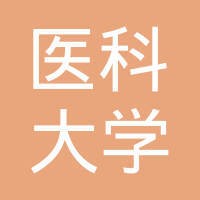 宁夏医科大学总医院