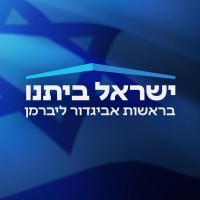 מפלגת ישראל ביתנו logo - Similar company to Institute For Liberty And Responsibility - המכון לחירות ואחריות