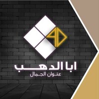Aba Al Dahab For Ceramic and Porcelain logo - Similar company to Alkhabir Ceramic - الخبير