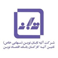 آتیه تابان نوین(تامین آتیه کارکنان بانک اقتصاد نوین) logo - Similar company to Green Pay It (Bank Keshavarizi)