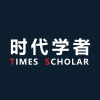 时代学者