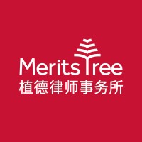 植德律师事务所 Merits & Tree Law Offices logo - Similar company to Datang Telecom Technology Co., Ltd.
