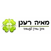 מאיה רענן- איתך בדרך לעבודה