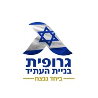 Grofit Israel logo - Similar company to Infinity - משרדים שאסור לפרסם
