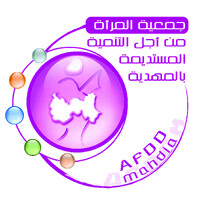 Association Femmes pour  un développement durable de Mahdia logo - Similar company to Mahdia Teb