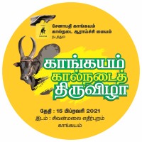Senaapathy Kangayam Cattle Research Foundation logo - Similar company to S3Connect