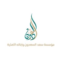 مؤسسة سعد بن سعدون بن عبدالله السعدون وأبنائه logo - Similar company to Al-Saadoun Group